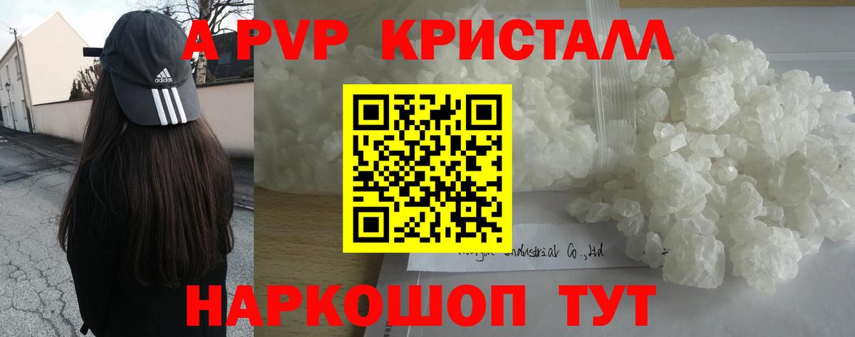 A-PVP Соль Тольятти