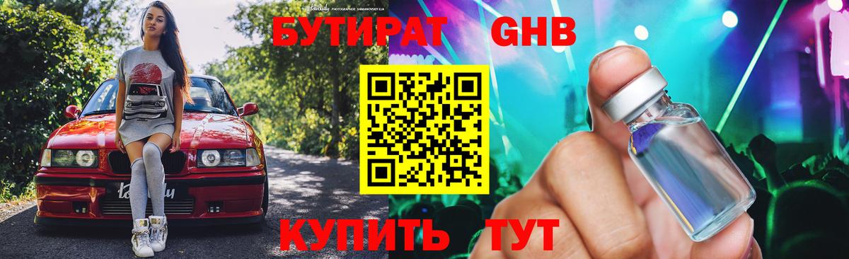Бутират бутик Тольятти