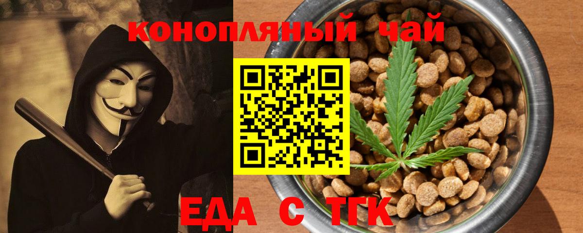 Еда ТГК марихуана Тольятти
