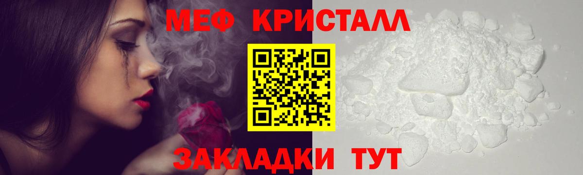 Мефедрон кристаллы  МЕФ mephedrone  МЯУ-МЯУ  Вход с VPN  Тольятти 