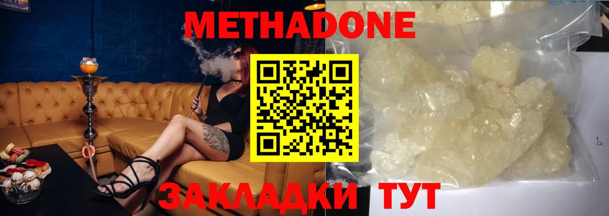 Метадон methadone  Вход с VPN  МЕТАДОН VHQ  Тольятти 